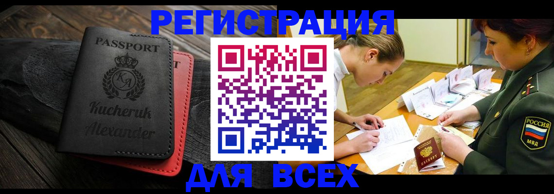 прописка для работы в Геленджике