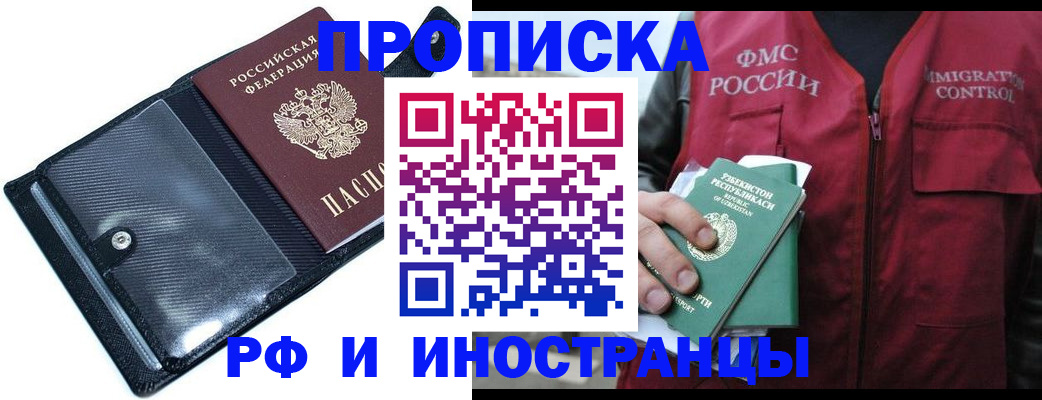 прописка штамп в Геленджике