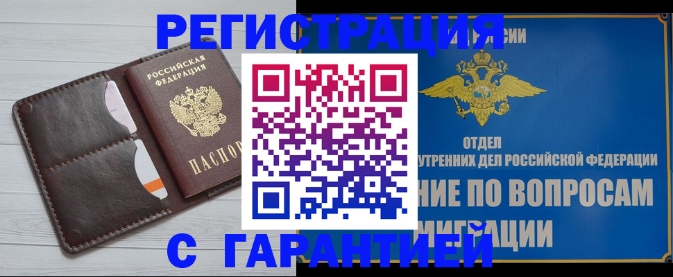 временная регистрация гарантия в Геленджике