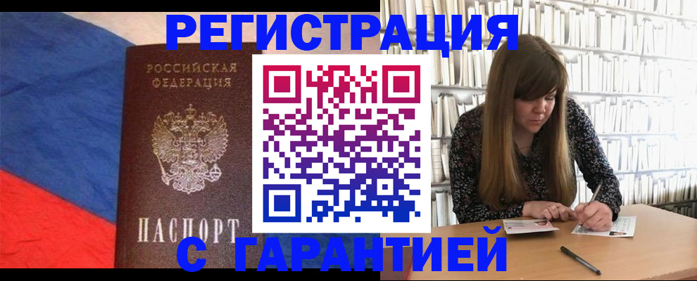 временная регистрация в квартире в Геленджике