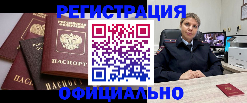 временная регистрация адрес в Геленджике