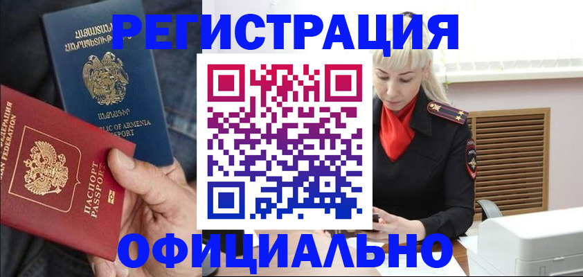 прописка паспорт в Геленджике