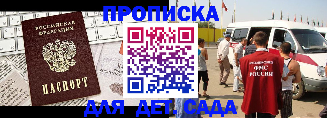 миграционный учет в Геленджике
